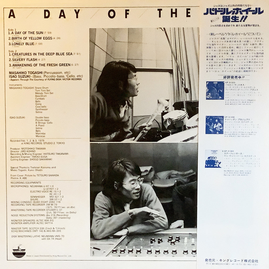 水橋孝・今田勝・山本剛/インタープレイナウ – Chelsea Record
