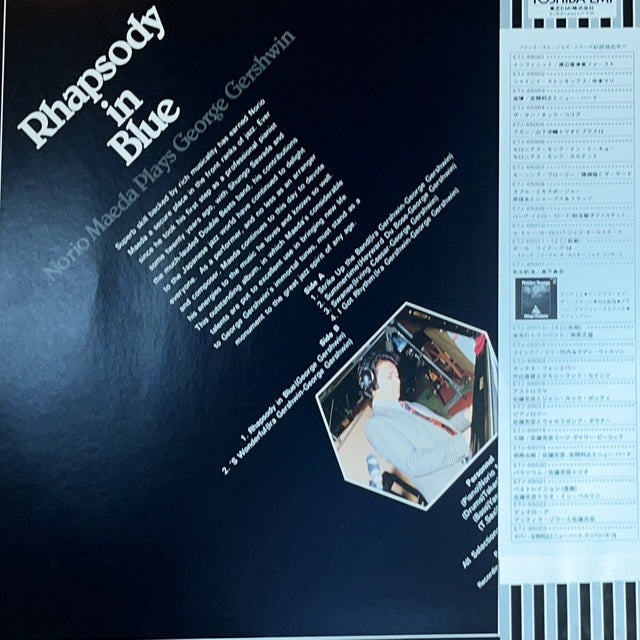 前田憲夫/RAPSODY IN  BLUE