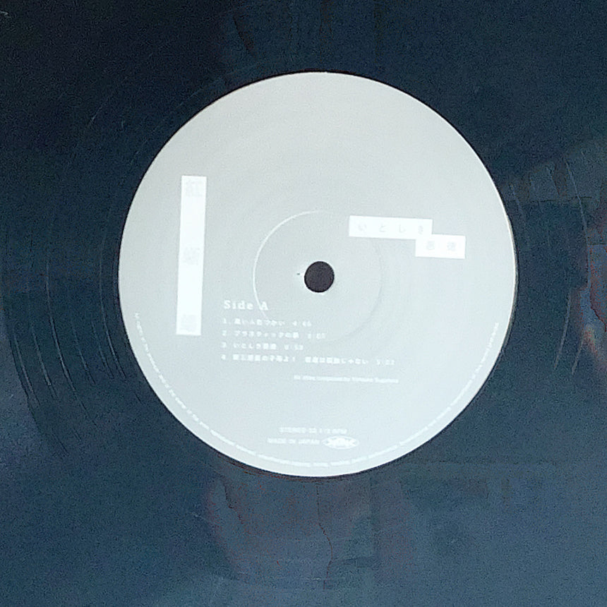 虹蜥蜴/いとしき悪徳