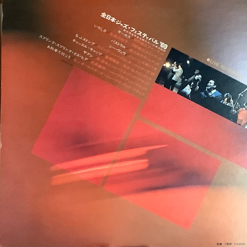 VA/ALL JAPAN JAZZ FESTIVAL69