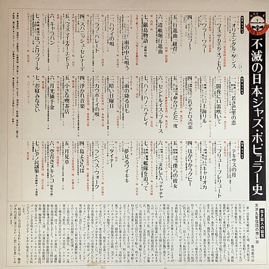 VA/不滅の日本ジャズ・ポピュラー史