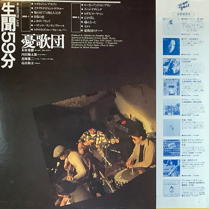 憂歌団/生聞59分