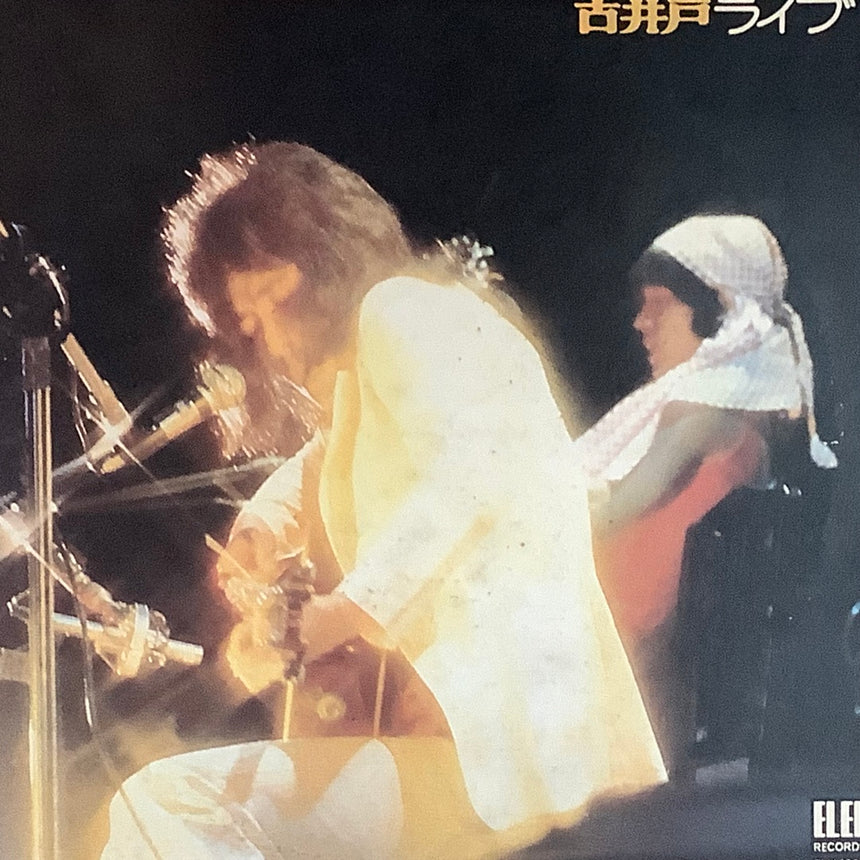 古井戸/ライブ