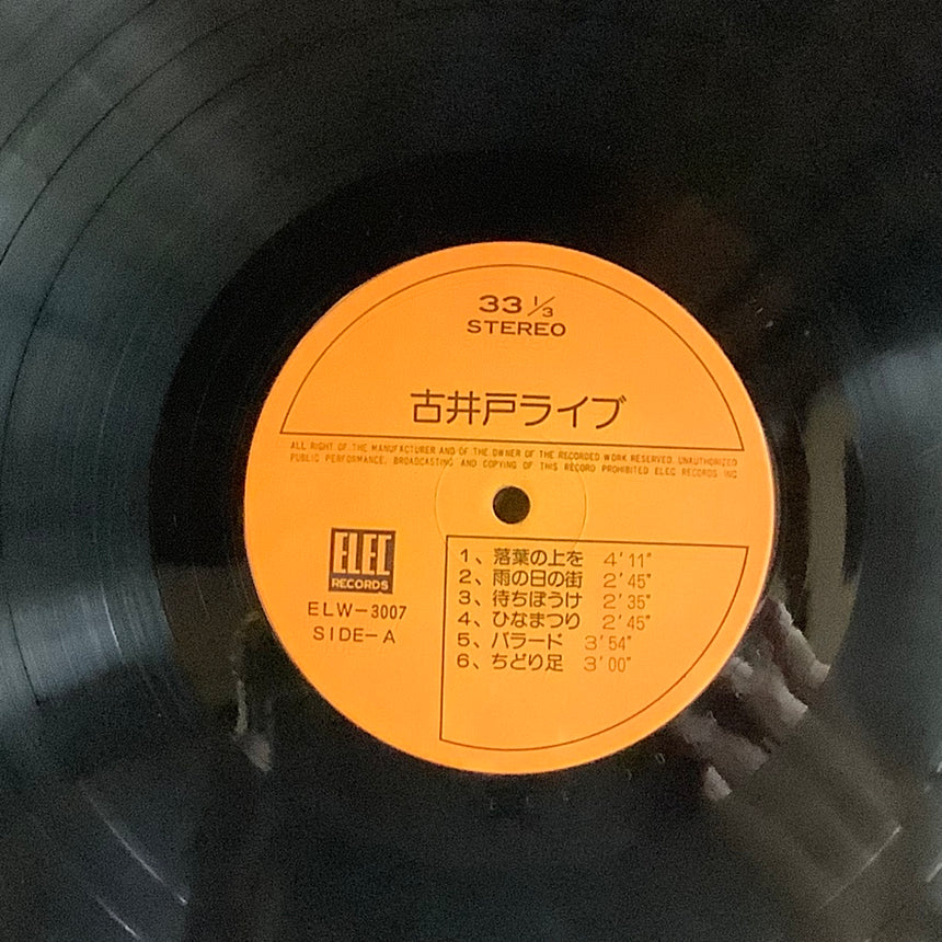 古井戸/ライブ