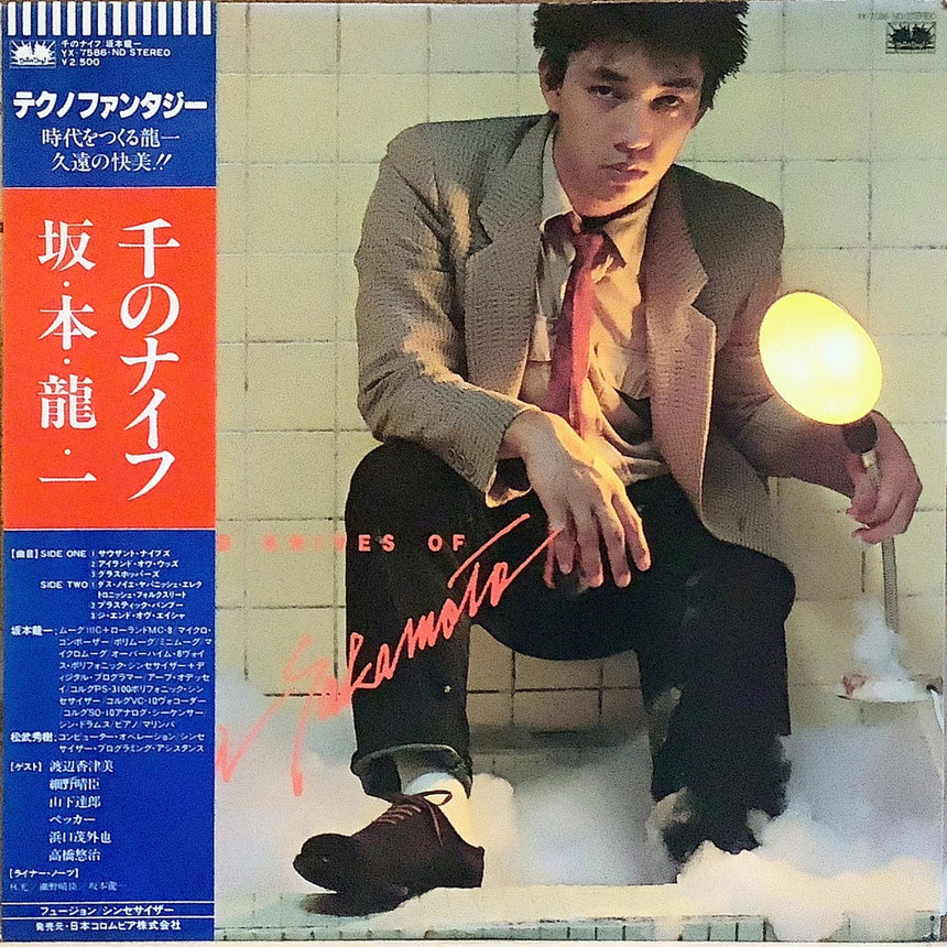 坂本龍一/千のナイフ